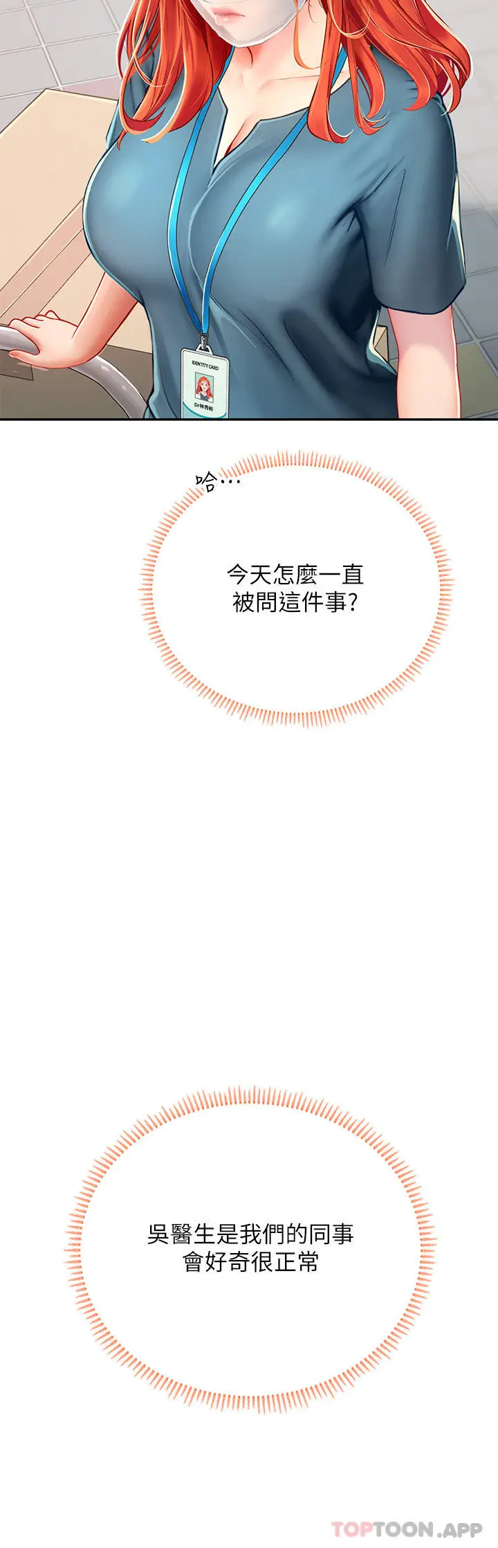 漫画《海女实习生》第38话第35张图