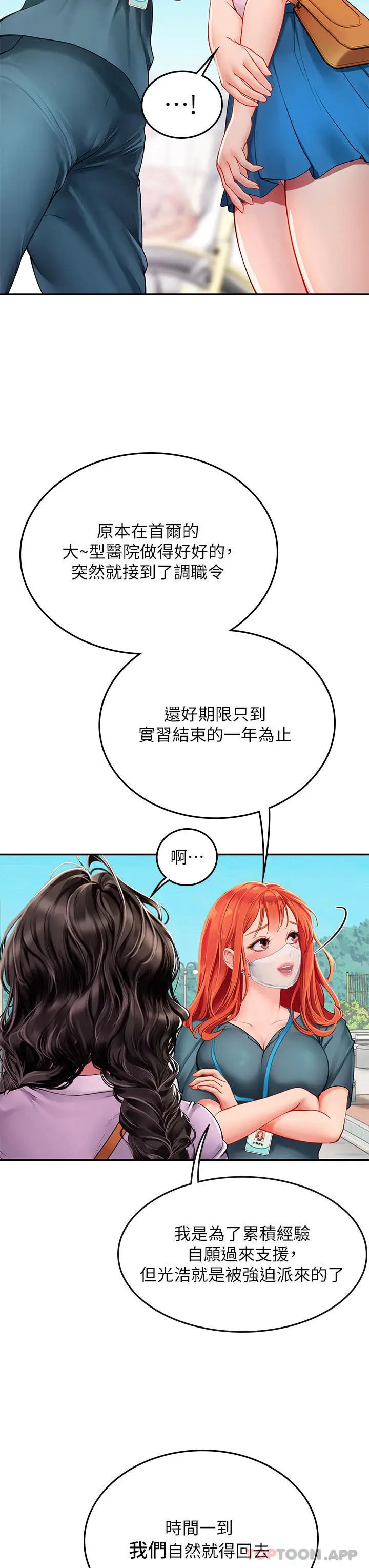 漫画《海女实习生》第38话第38张图