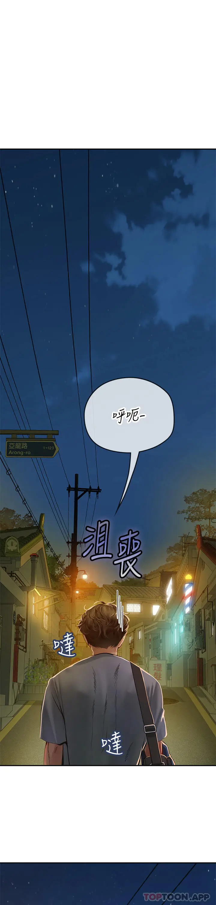 漫画《海女实习生》第38话第44张图