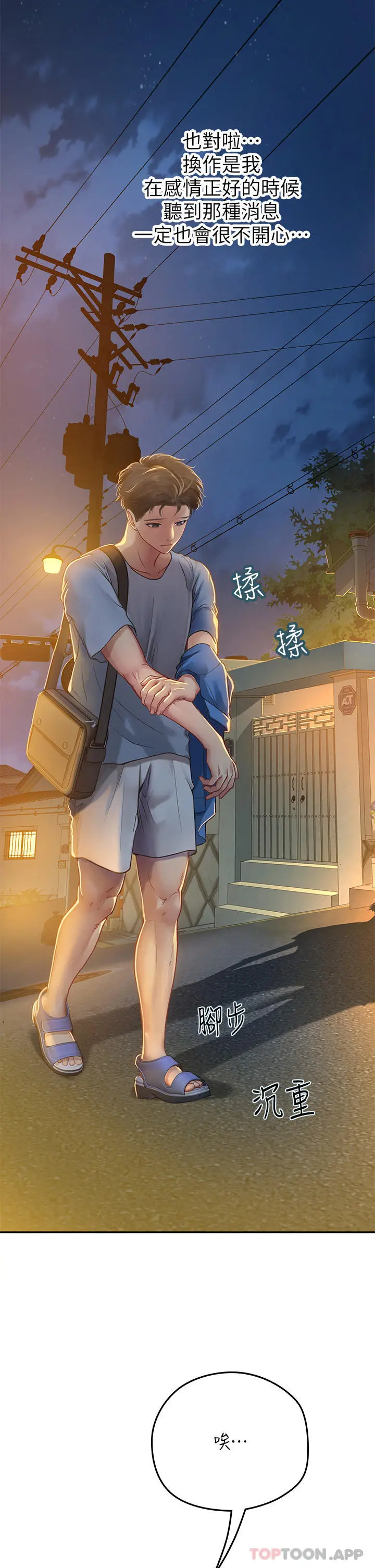 漫画《海女实习生》第38话第45张图