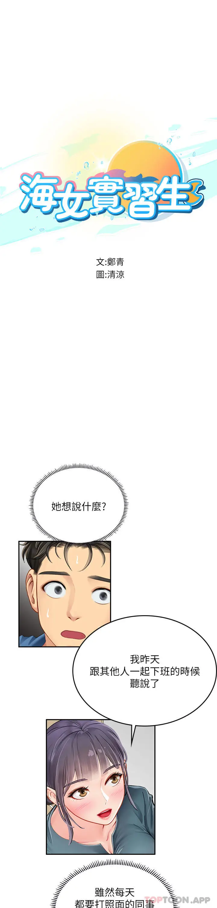 漫画《海女实习生》第38话第5张图
