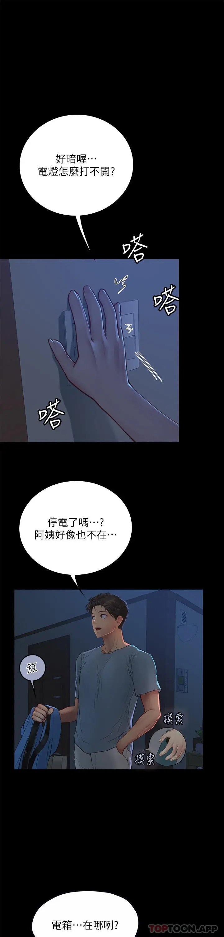 漫画《海女实习生》第38话第50张图