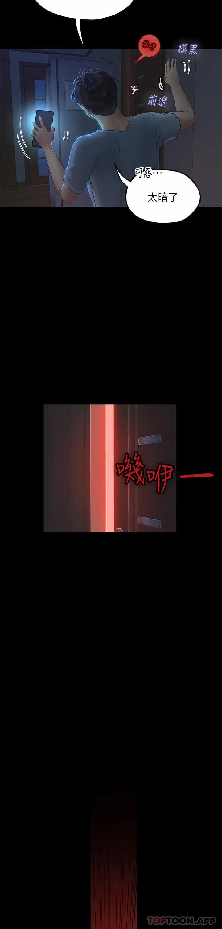 漫画《海女实习生》第38话第51张图
