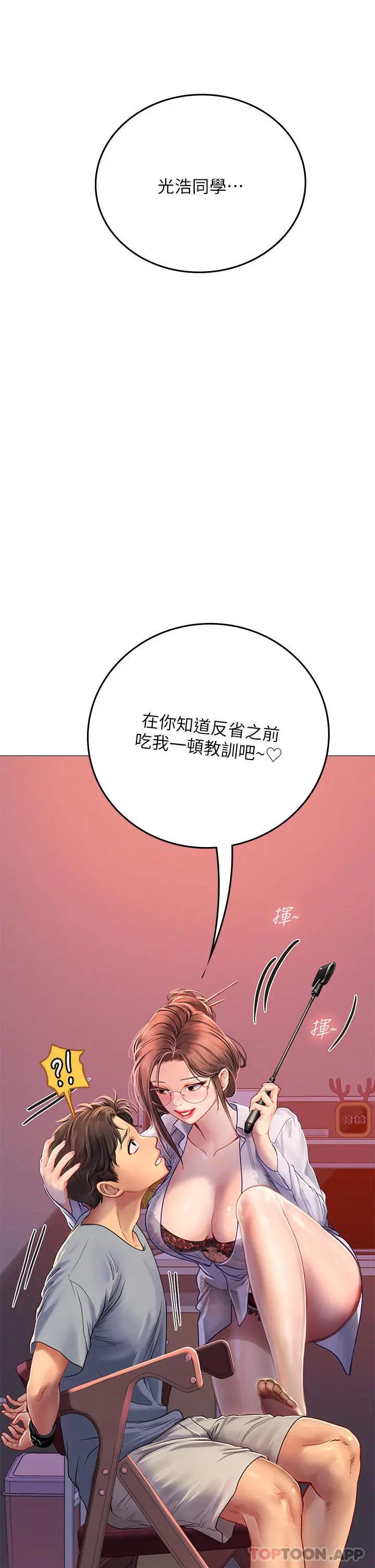 漫画《海女实习生》第38话第58张图