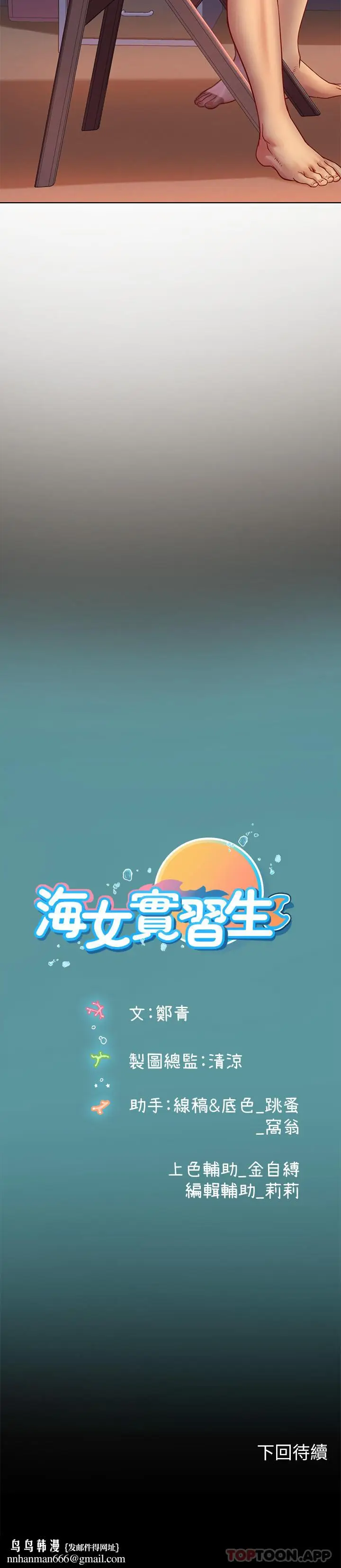 漫画《海女实习生》第38话第59张图