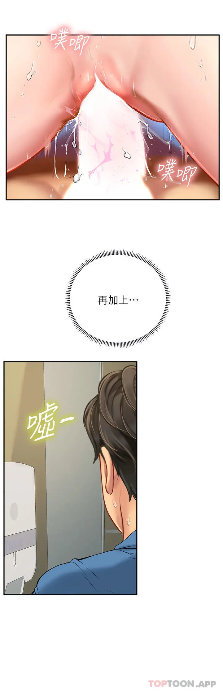 漫画《海女实习生》第38话第7张图