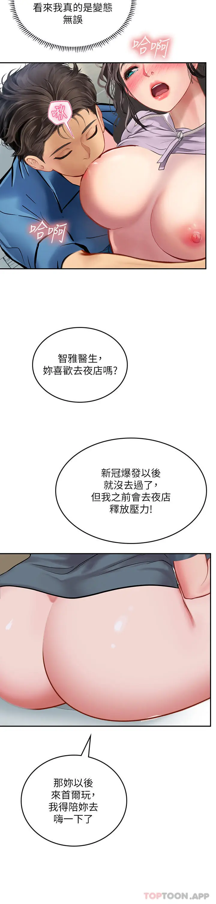漫画《海女实习生》第38话第9张图