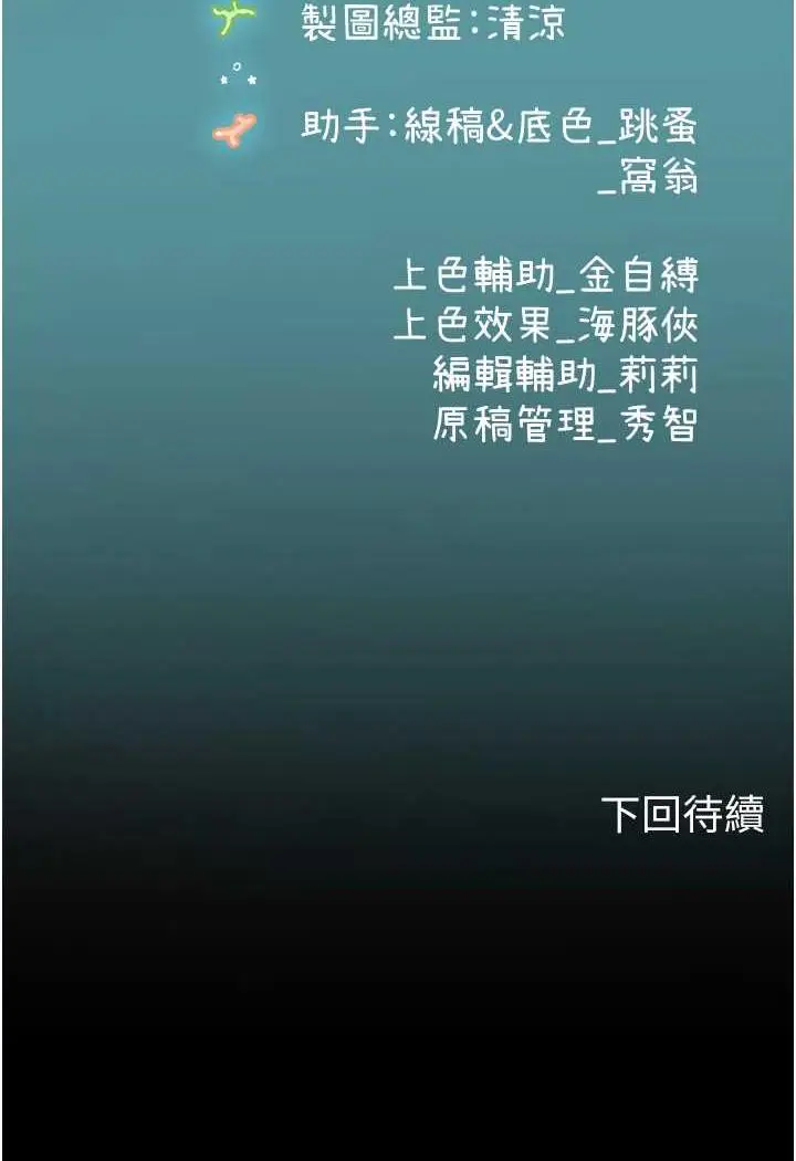 漫画《海女实习生》第85话第100张图