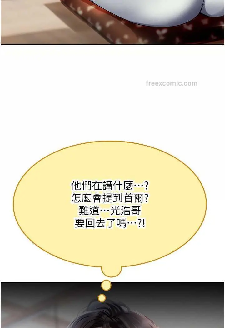 漫画《海女实习生》第85话第12张图