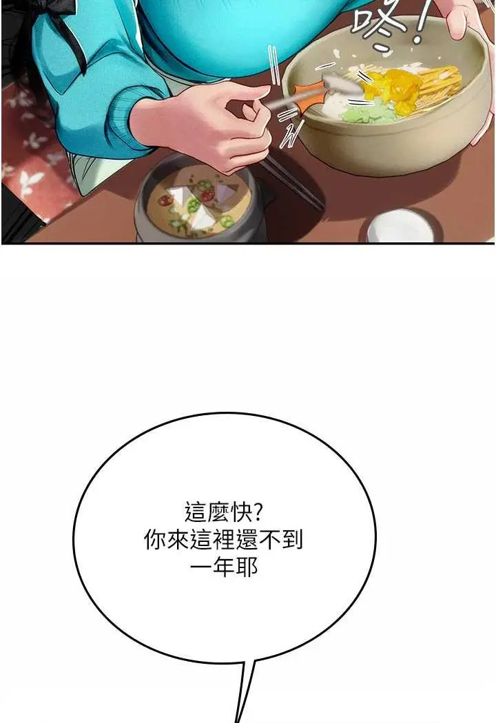 漫画《海女实习生》第85话第19张图