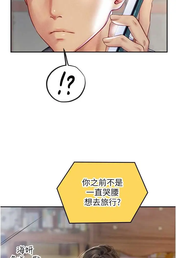 漫画《海女实习生》第85话第2张图