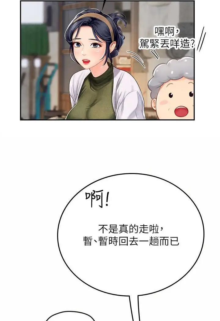 漫画《海女实习生》第85话第20张图