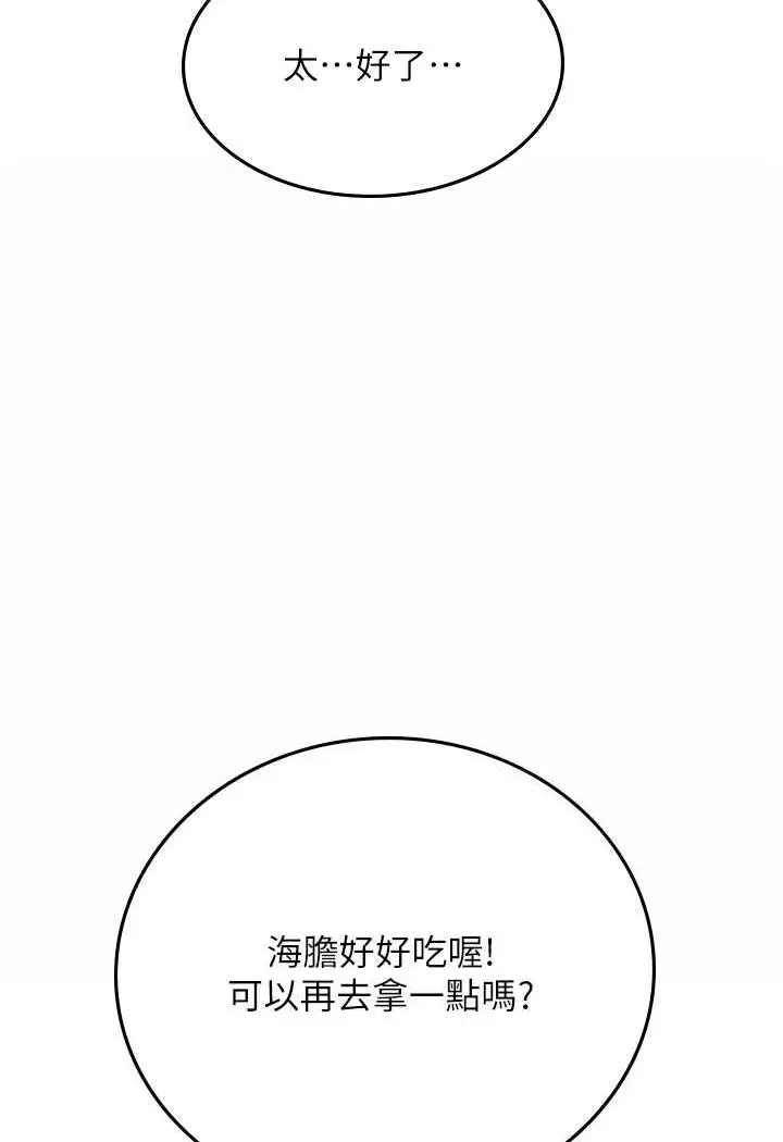 漫画《海女实习生》第85话第26张图
