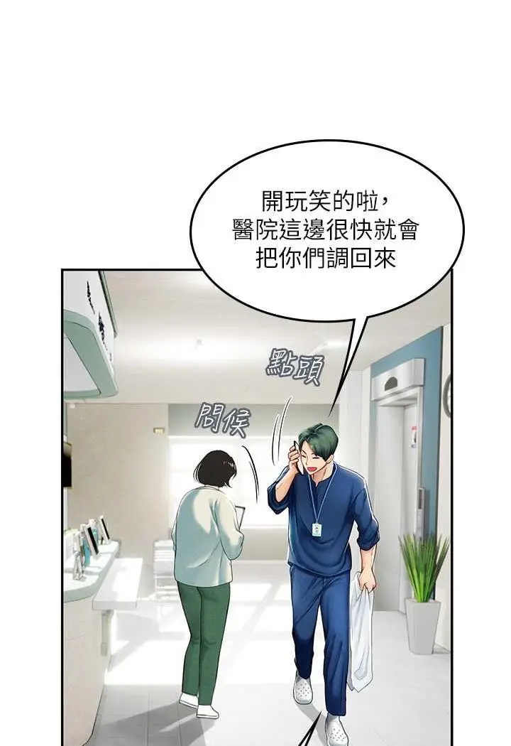 漫画《海女实习生》第85话第4张图