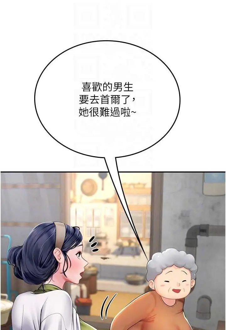 漫画《海女实习生》第85话第45张图