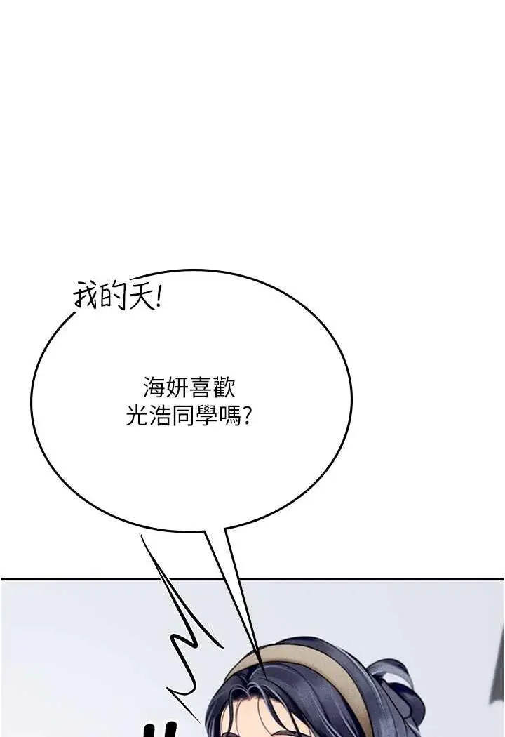 漫画《海女实习生》第85话第47张图