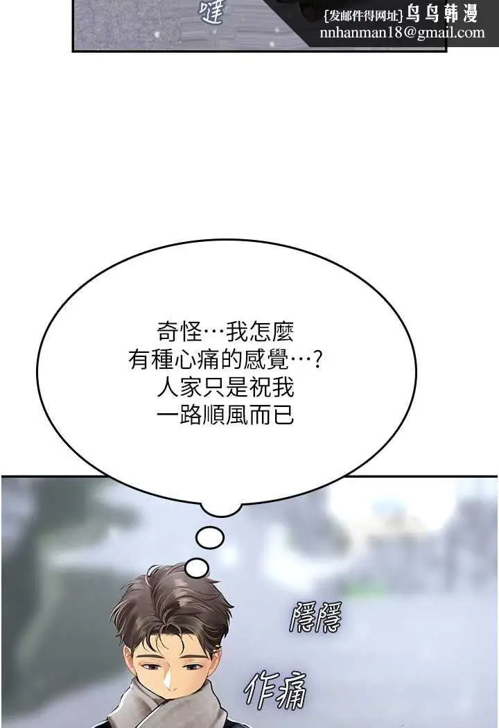 漫画《海女实习生》第85话第51张图