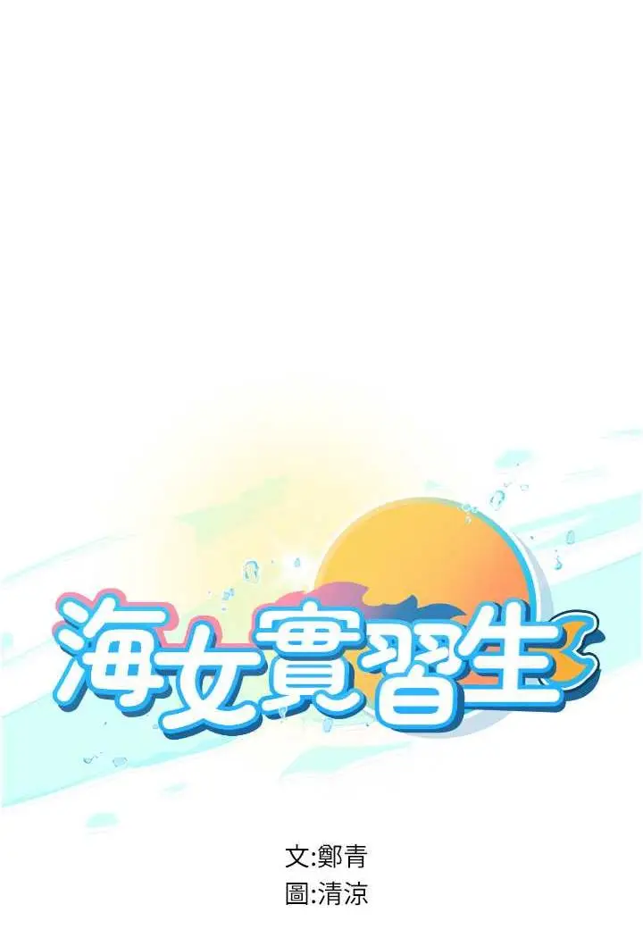 漫画《海女实习生》第85话第9张图