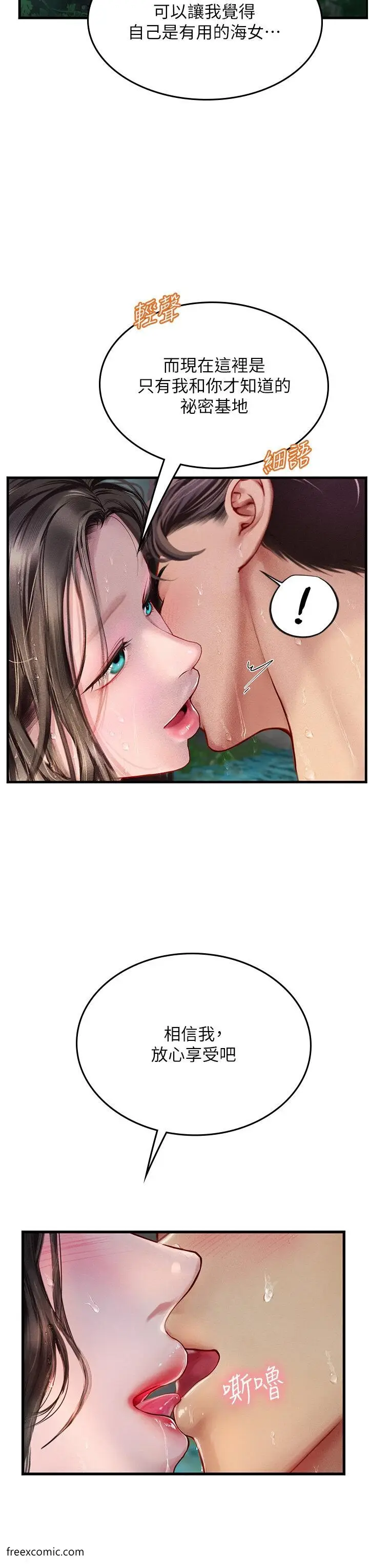 漫画《海女实习生》第80话第20张图