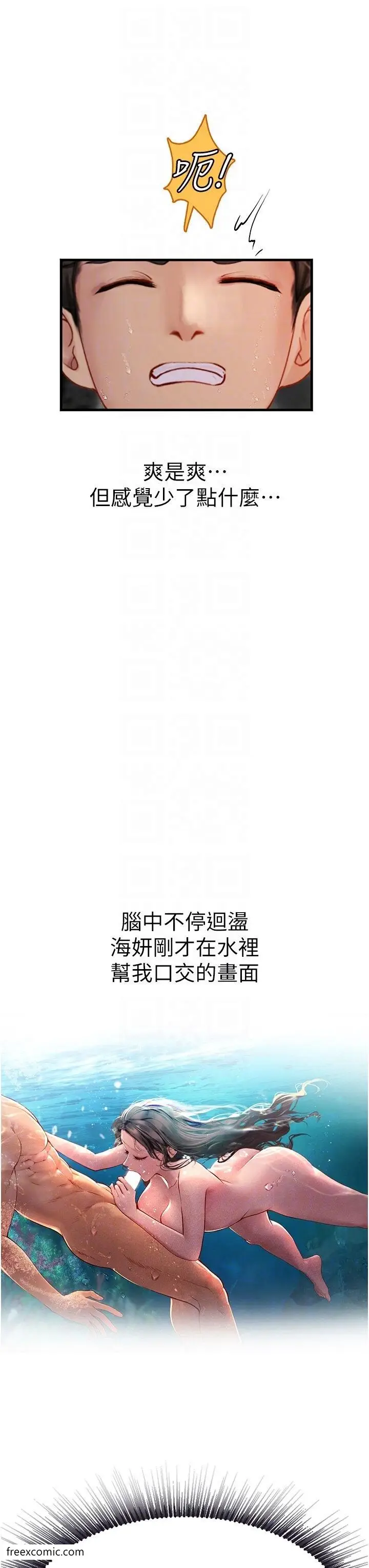 漫画《海女实习生》第80话第25张图