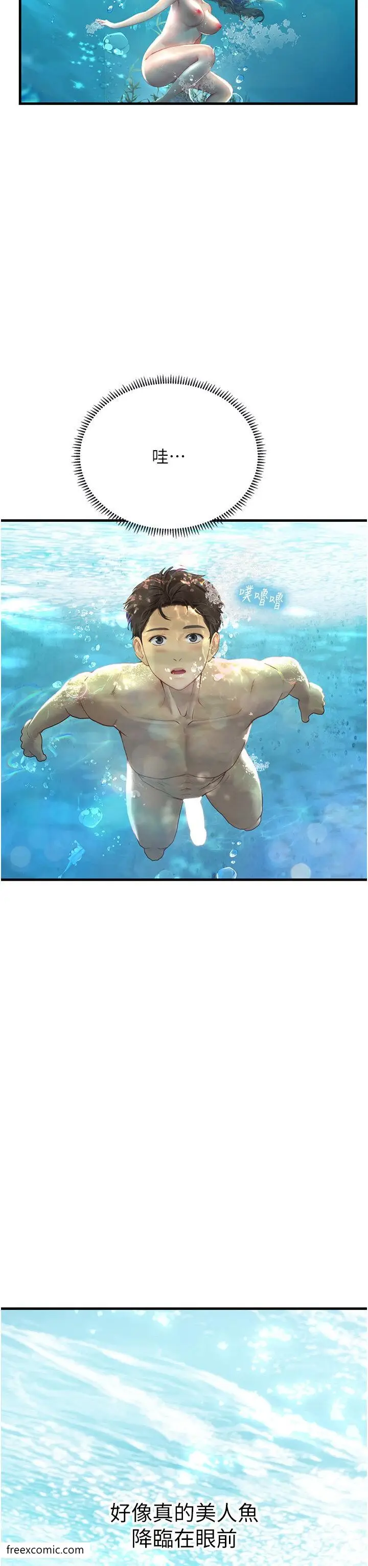 漫画《海女实习生》第80话第3张图