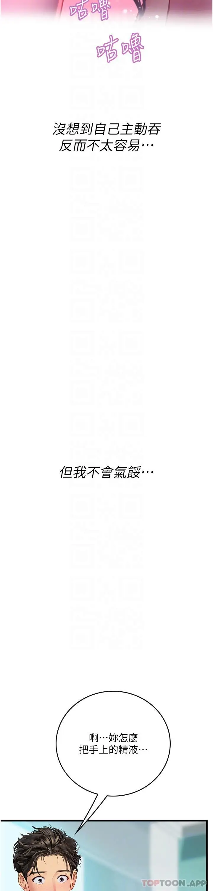 漫画《海女实习生》第51话第10张图