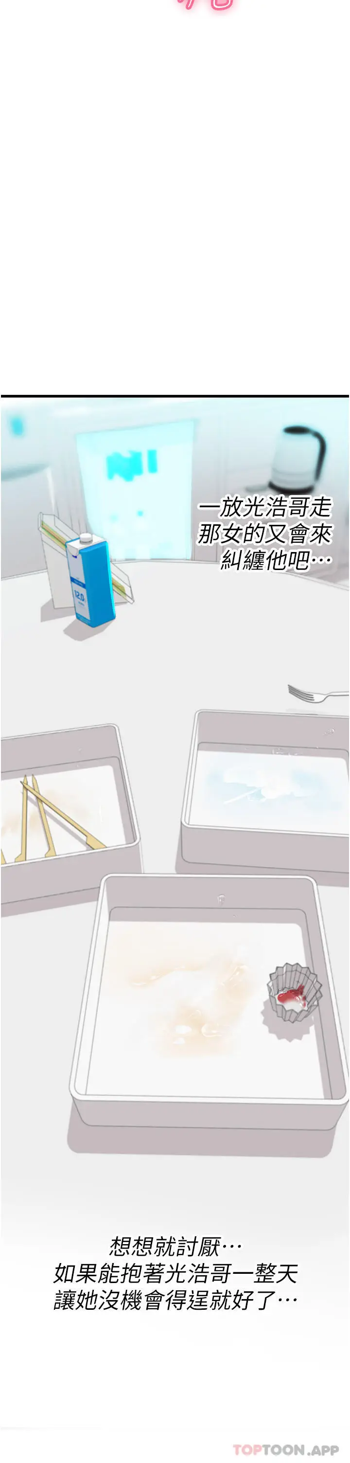 漫画《海女实习生》第51话第17张图
