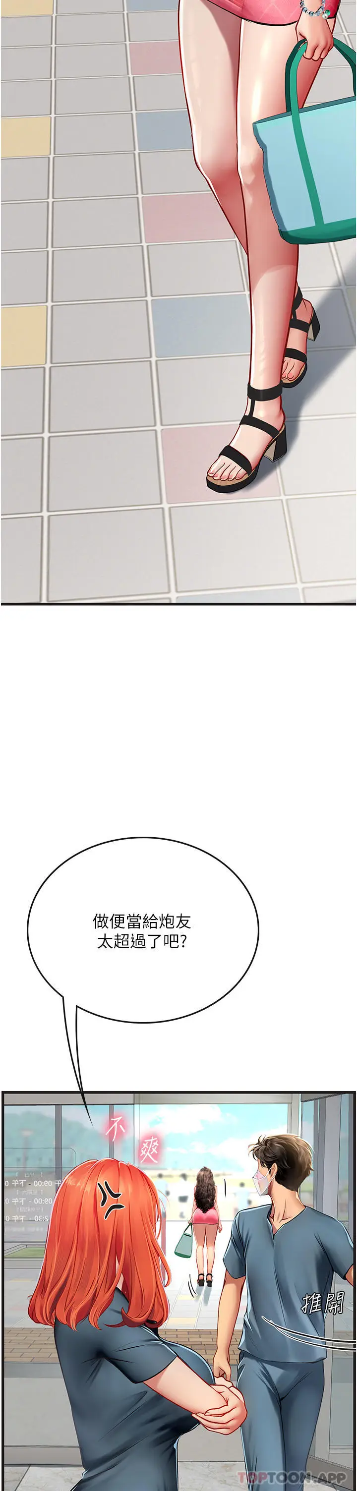 漫画《海女实习生》第51话第19张图