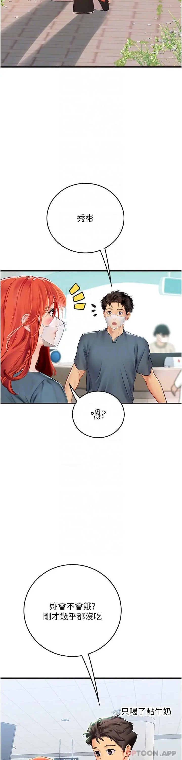 漫画《海女实习生》第51话第21张图