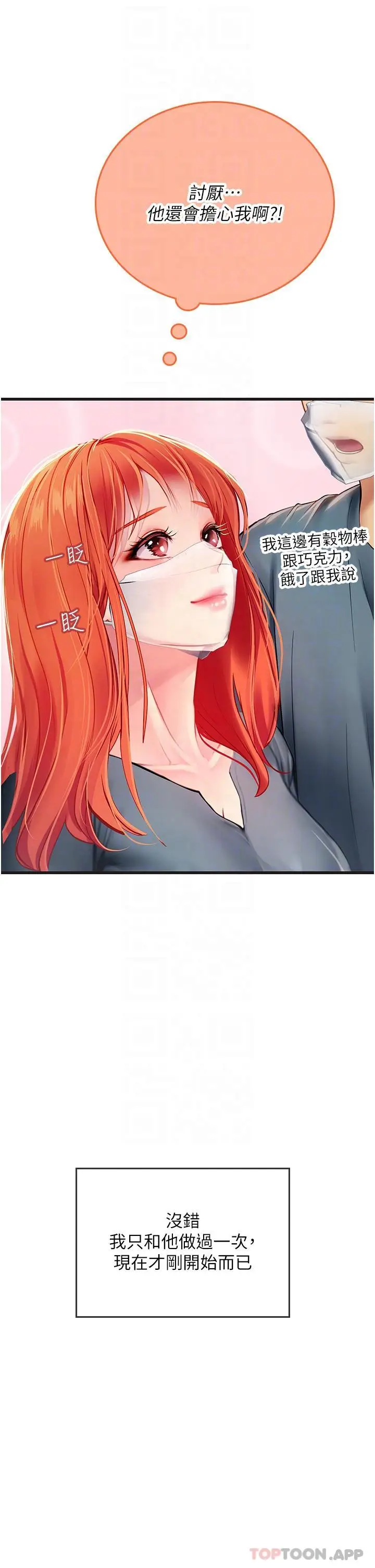 漫画《海女实习生》第51话第23张图