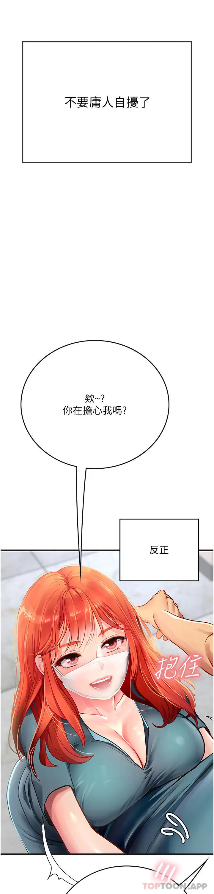 漫画《海女实习生》第51话第24张图