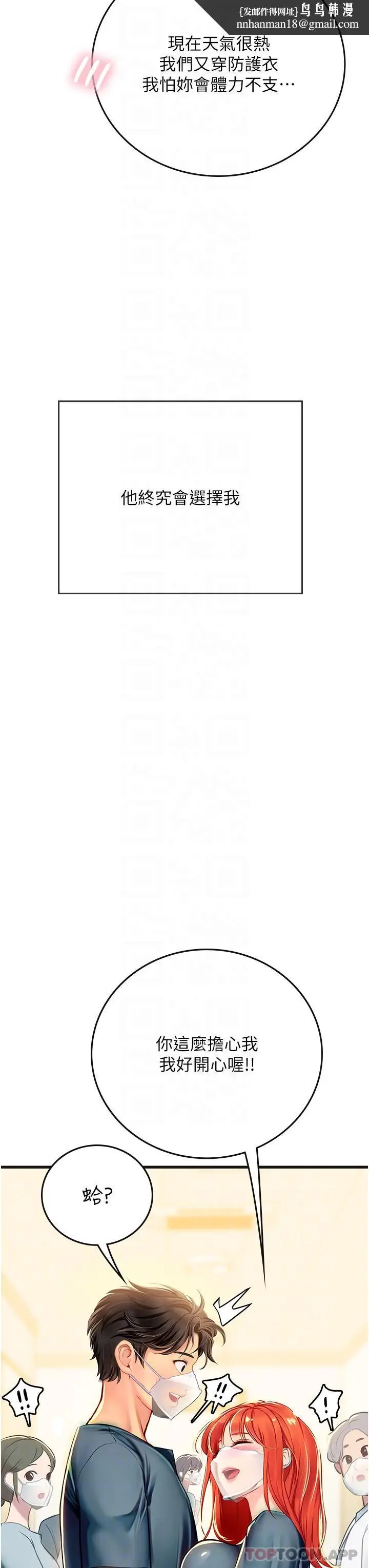 漫画《海女实习生》第51话第25张图