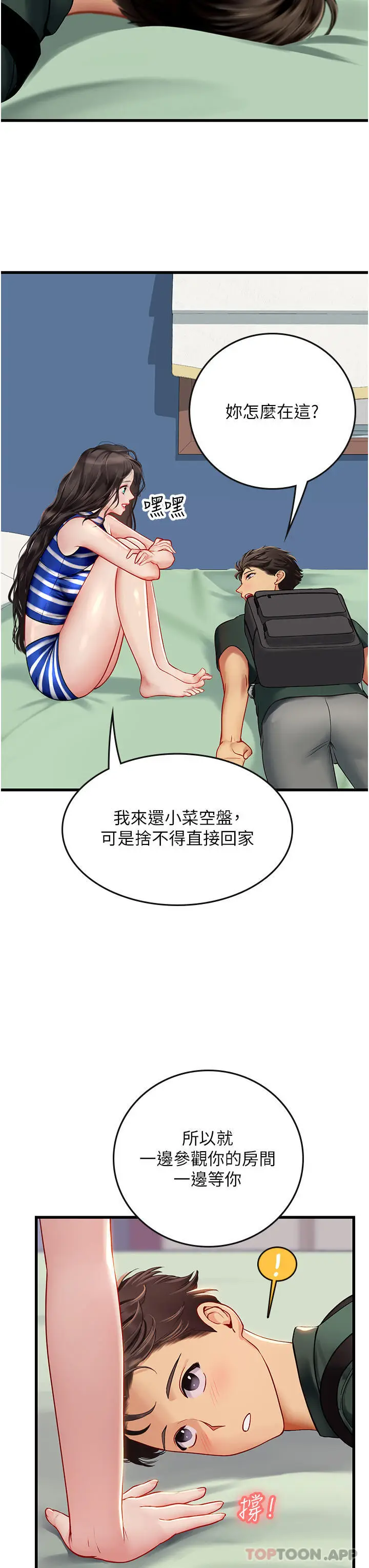 漫画《海女实习生》第51话第39张图