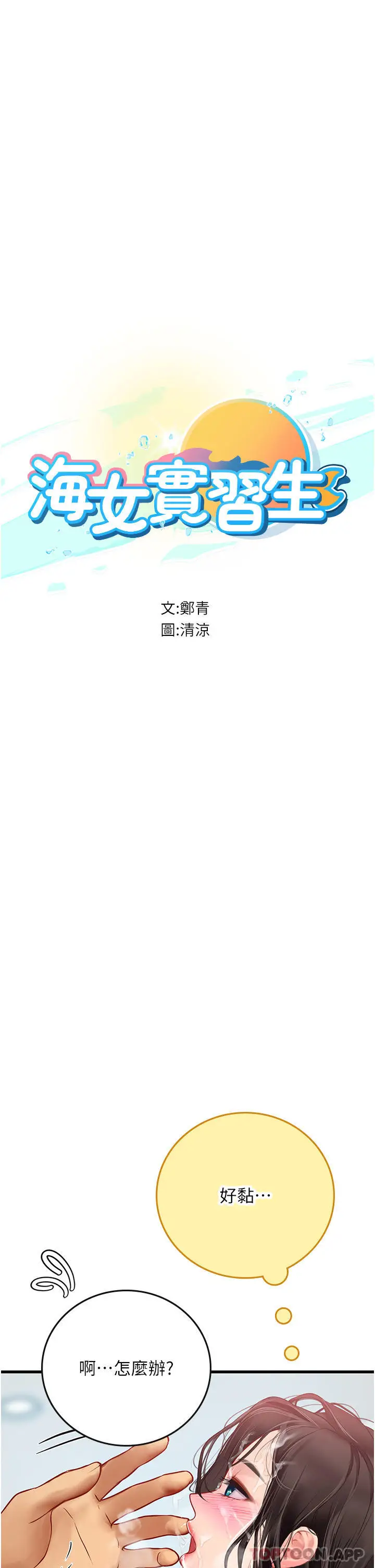 漫画《海女实习生》第51话第4张图