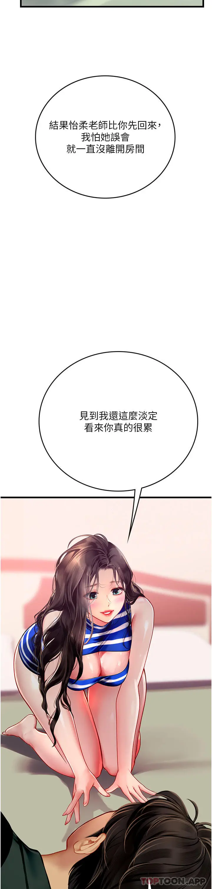 漫画《海女实习生》第51话第40张图