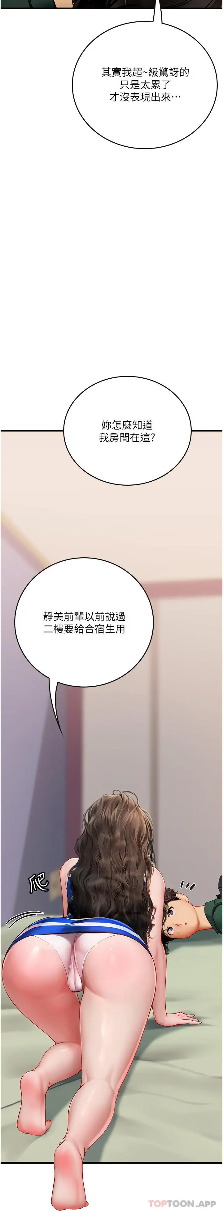 漫画《海女实习生》第51话第41张图