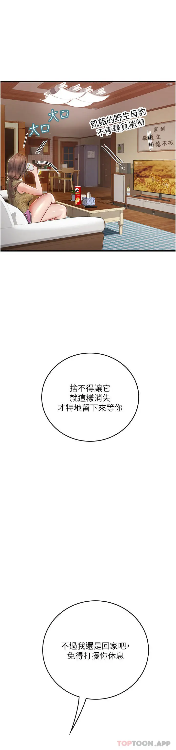 漫画《海女实习生》第51话第43张图
