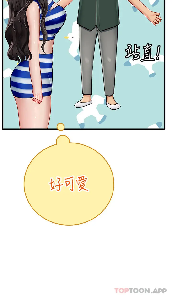 漫画《海女实习生》第51话第45张图
