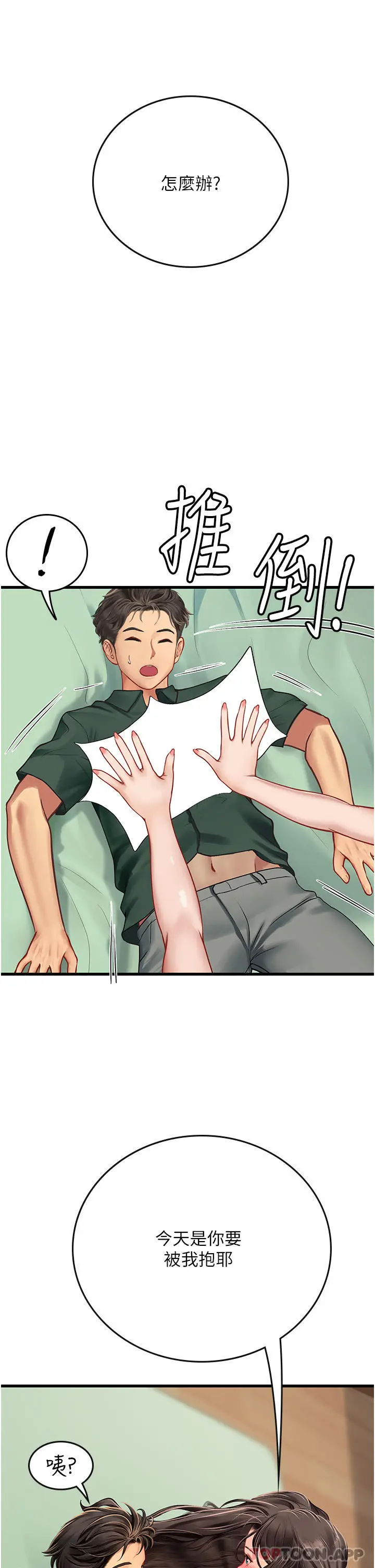 漫画《海女实习生》第51话第46张图