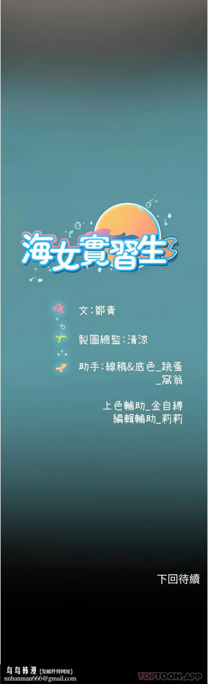 漫画《海女实习生》第51话第49张图