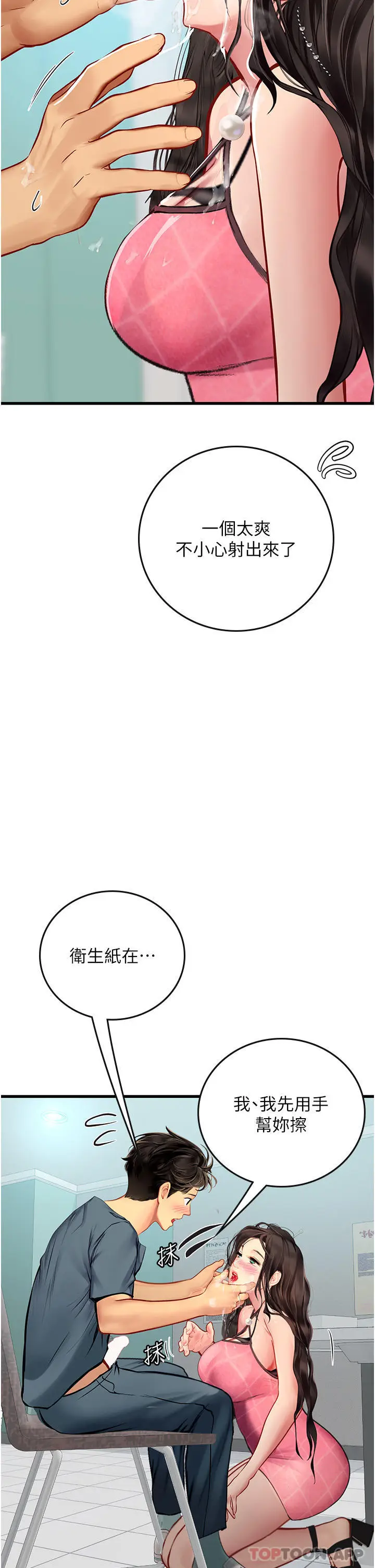 漫画《海女实习生》第51话第5张图