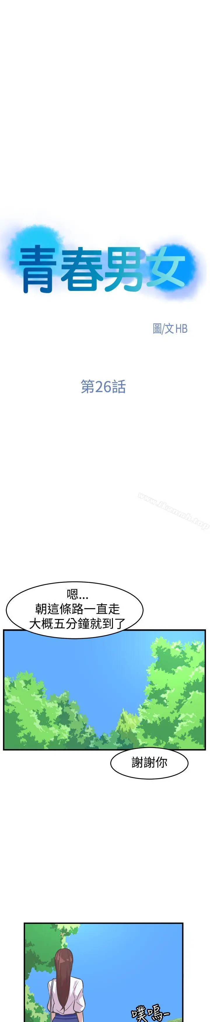 漫画《青春男女(完结)》第26话第4张图