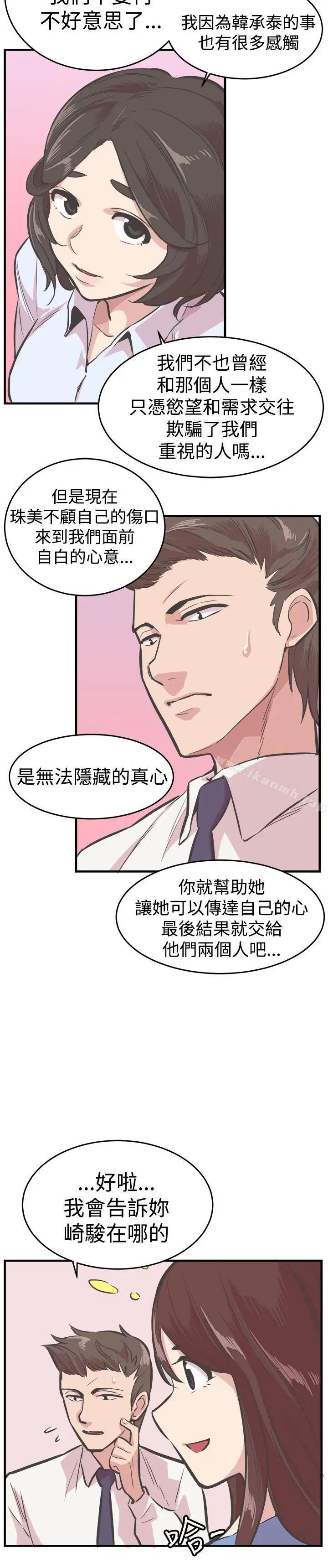 漫画《青春男女(完结)》第25话第23张图