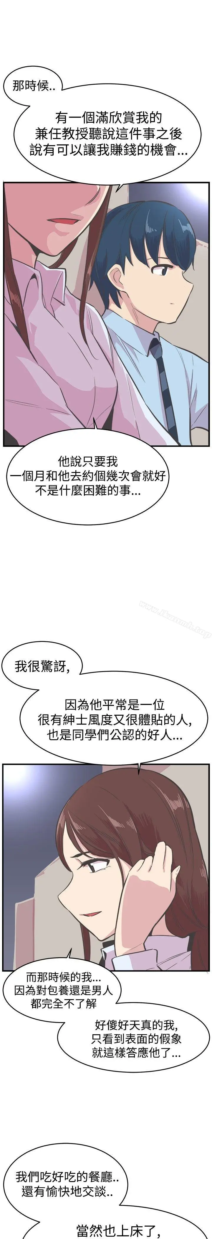 漫画《青春男女(完结)》第21话第11张图