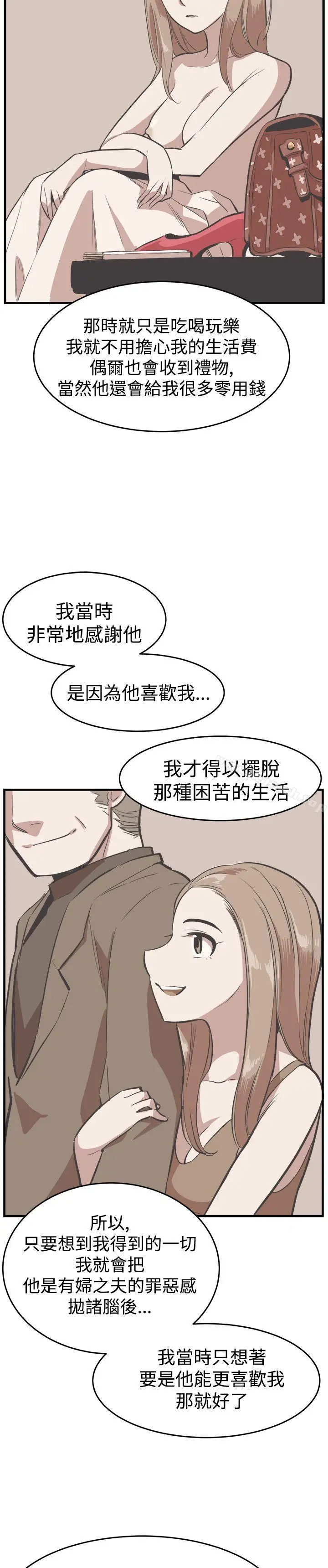 漫画《青春男女(完结)》第21话第13张图