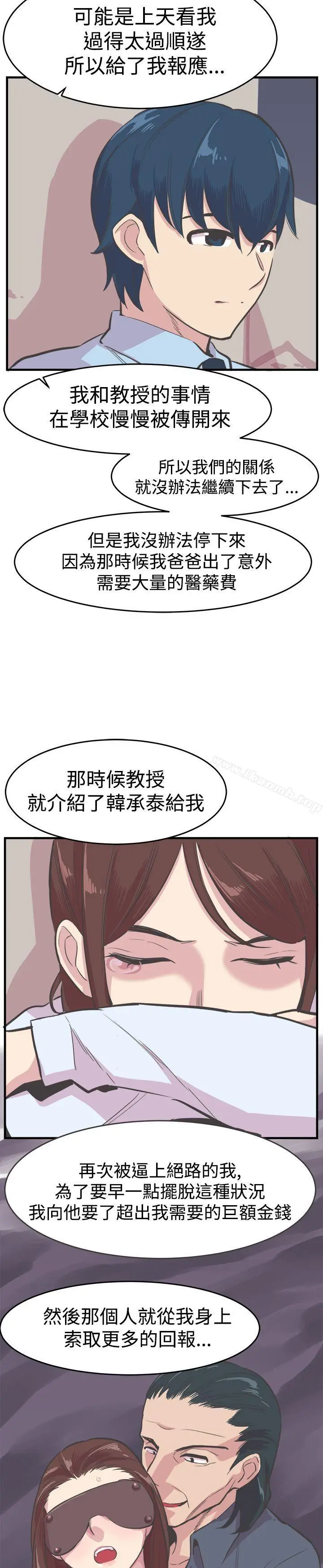 漫画《青春男女(完结)》第21话第14张图