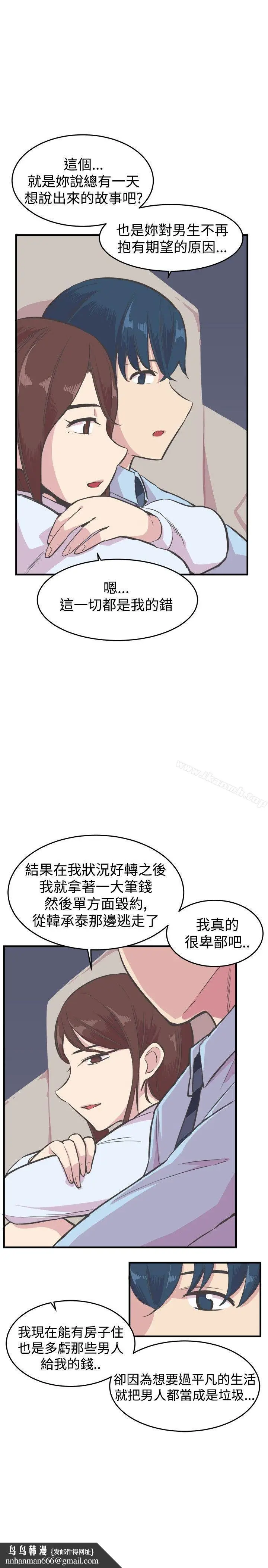 漫画《青春男女(完结)》第21话第16张图