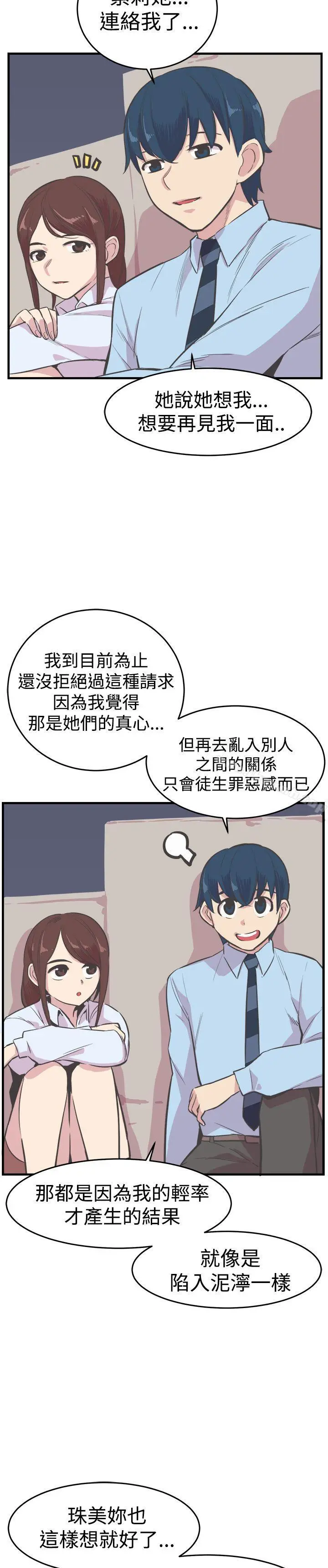 漫画《青春男女(完结)》第21话第18张图