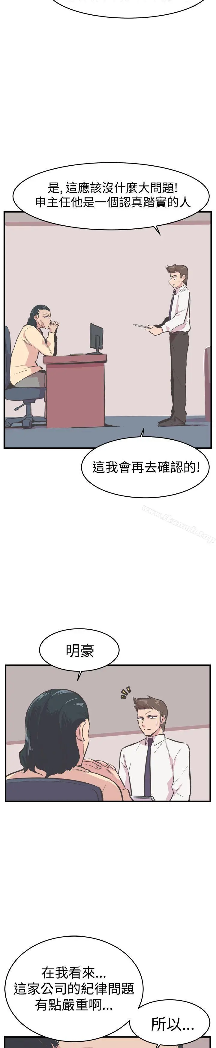 漫画《青春男女(完结)》第21话第24张图
