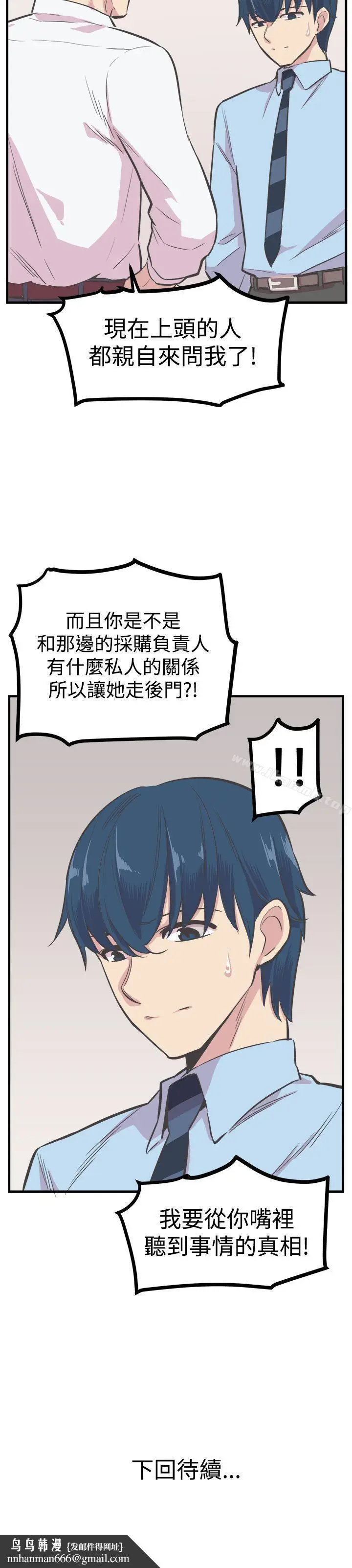 漫画《青春男女(完结)》第21话第29张图